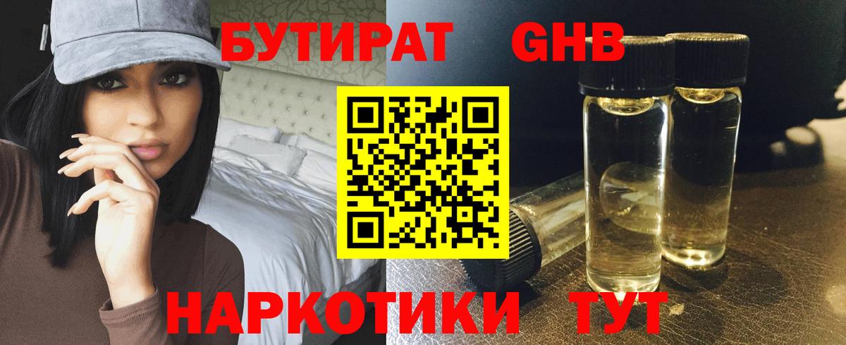 БУТИРАТ  Бутират жидкий экстази  Вход с VPN  Протвино 