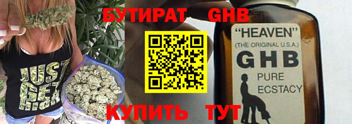 Бутират вода Протвино