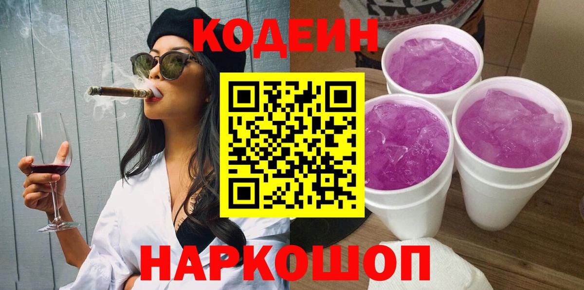 Codein напиток Lean (лин)  Кодеиновый сироп Lean напиток Lean (лин)  Вход с VPN  Протвино 