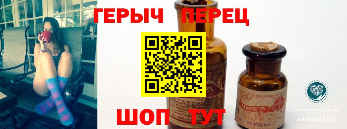 ГЕРОИН белый Протвино