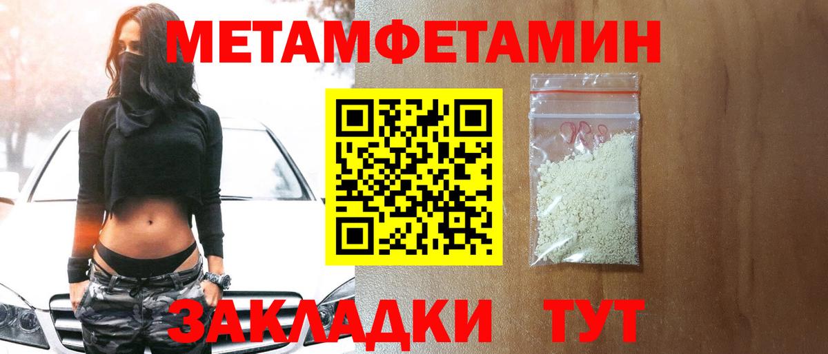 Первитин Methamphetamine Протвино