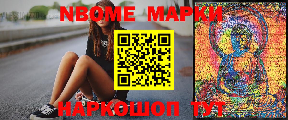 Марки N-bome 1500мкг Протвино